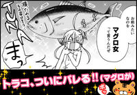 マグロの学校