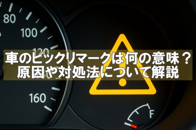 システム一時機能停止中」この表示って何？スズキトラスト新潟