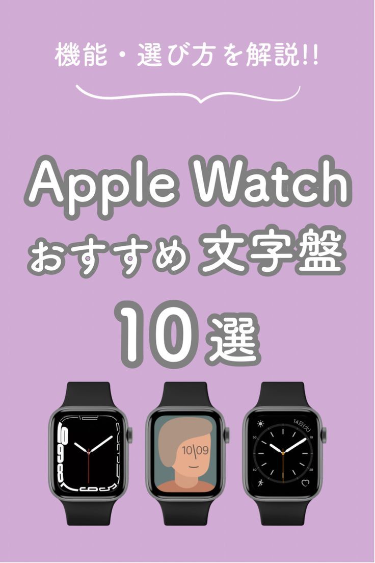 2023年 Apple Watchおすすめ文字盤カスタマイズ Series 8対応Apple technica