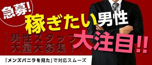 熟女家 十三店（ジュクジョヤジュウソウテン）の募集詳細｜大阪・十三の風俗男性求人｜メンズバニラ