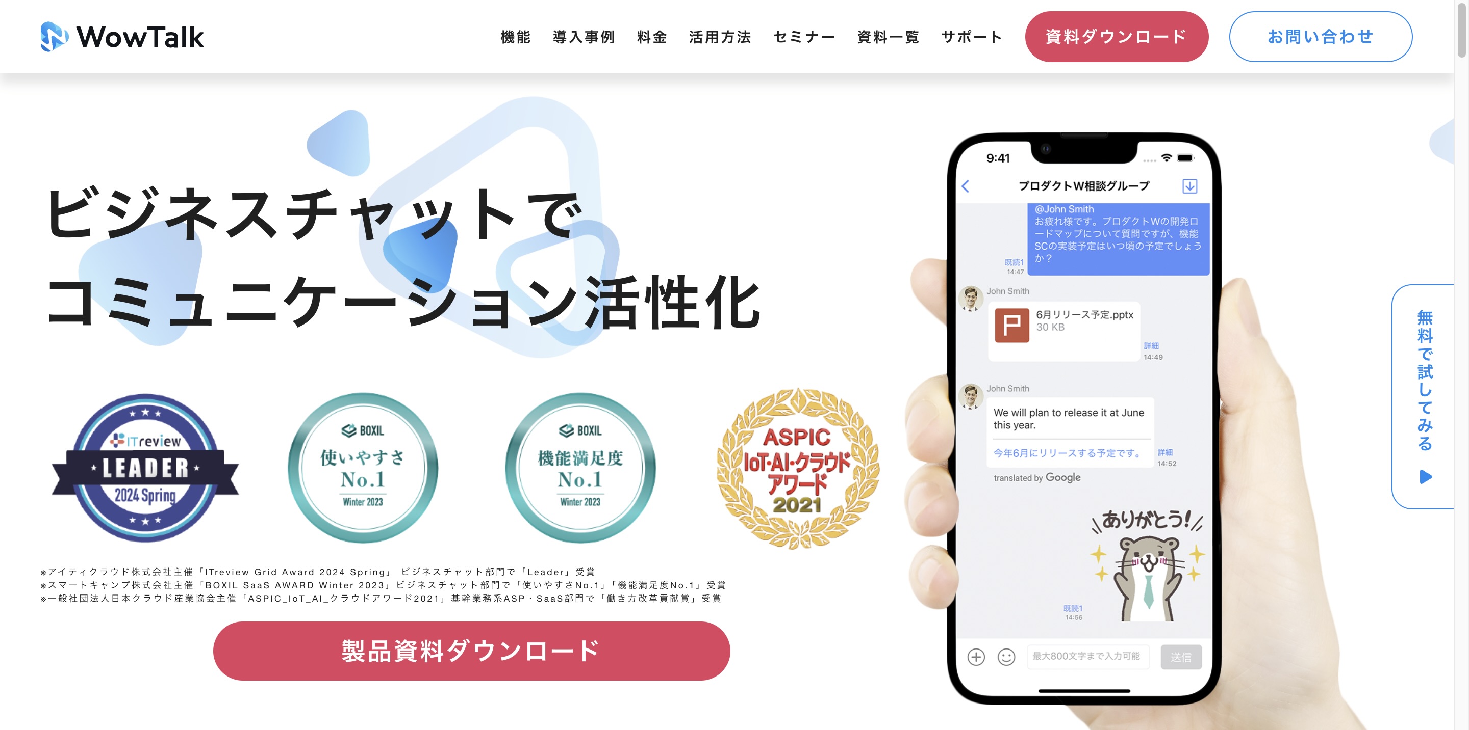 2大ビジネスチャットアプリを徹底比較！自社に合うツールはどれ？sAI Chatブログ