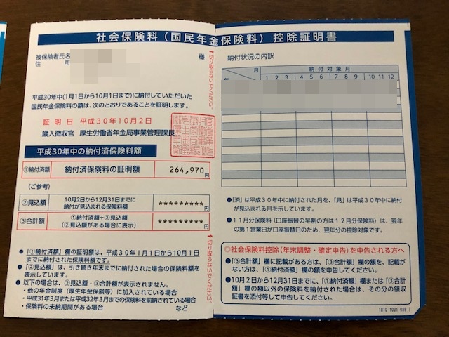 年末調整 控除証明書 貼り方TikTok