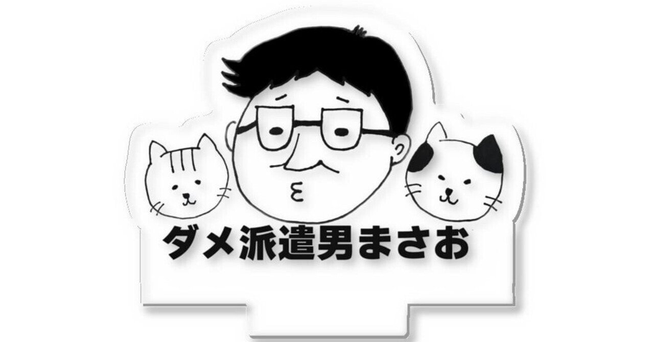 男で派遣社員はやばい？30代や40代の中高年派遣っているの？ 社会復帰転職ビルメンヘタ・レイ