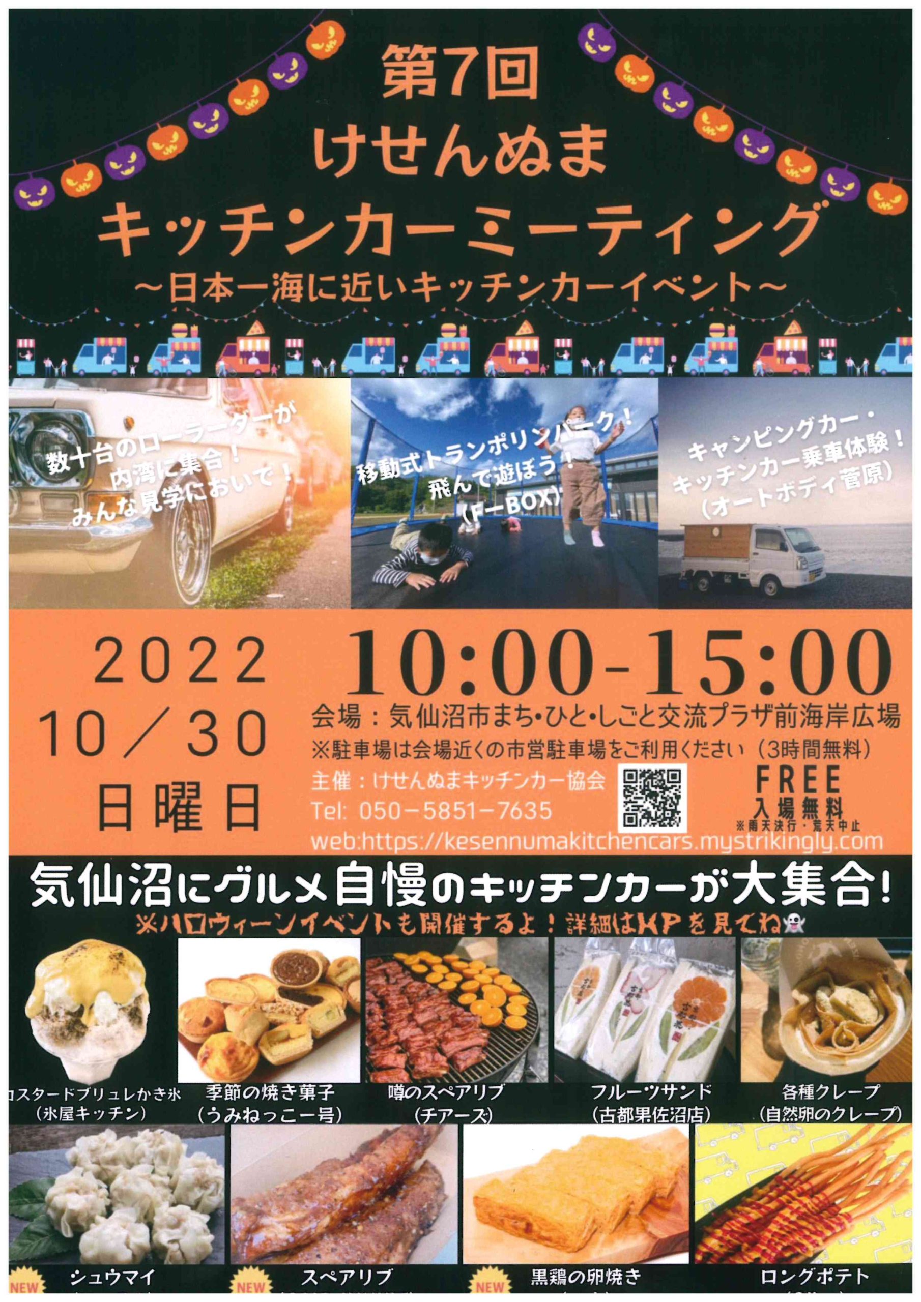 2022年9月23・24日 キッチンカーフェスタ開催のお知らせ - 秋田の街に「おいしい」を運びます キッチンカー協会