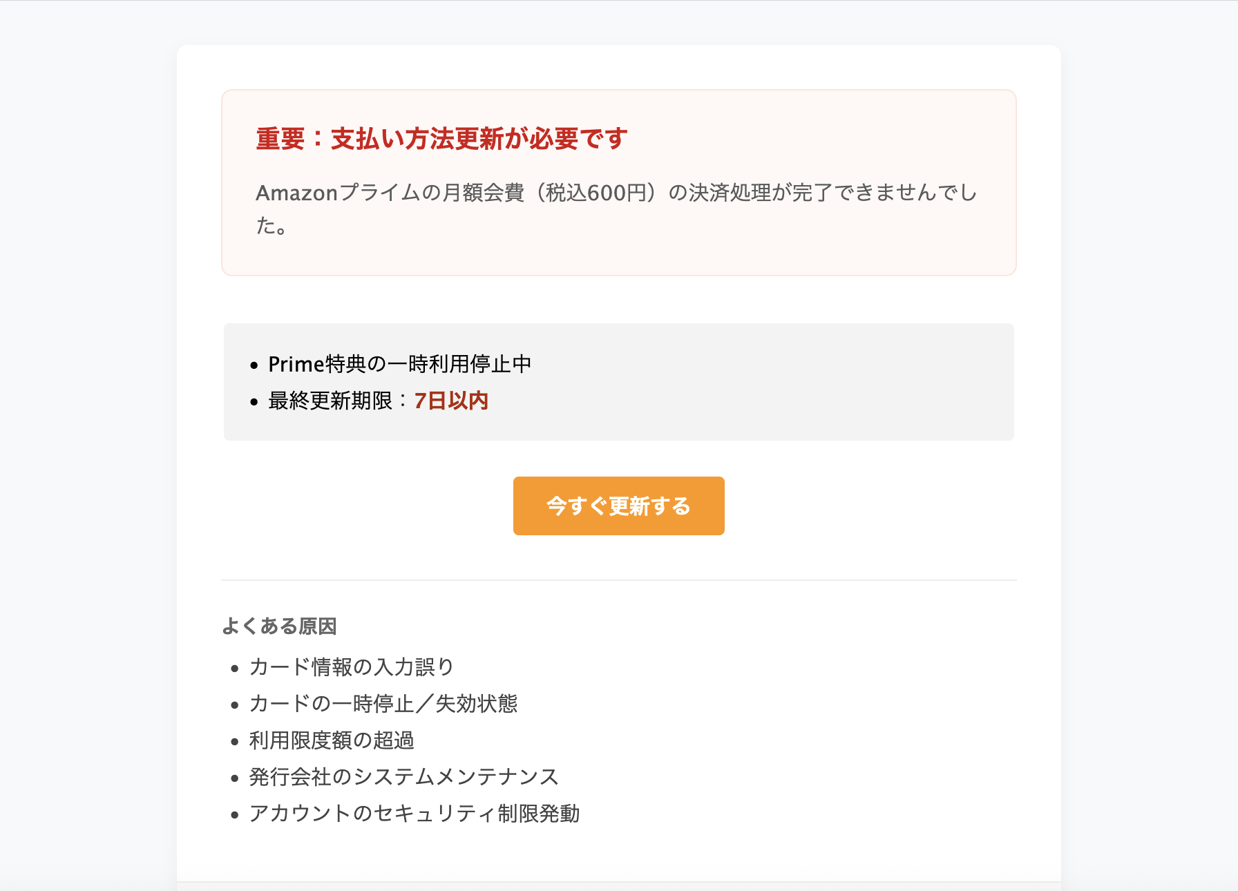 amazonギフト券が処理中から進まない2つの原因と4つの対処法