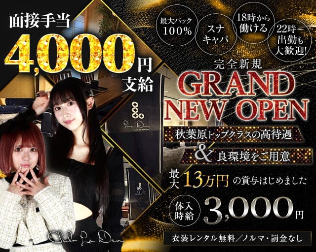 あるこほりっく アルコホリック 秋葉原のキャバクラ体入・求人バイト情報キャバキャバ