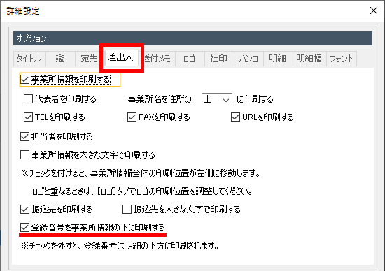 インボイス制度への対応についてのご案内オフィスメーカー株式会社