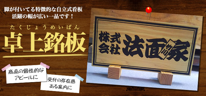 ヒノキ製 卓上看板・卓上プレート お好みで文字入れできる 卓上看板 木製- ホロット