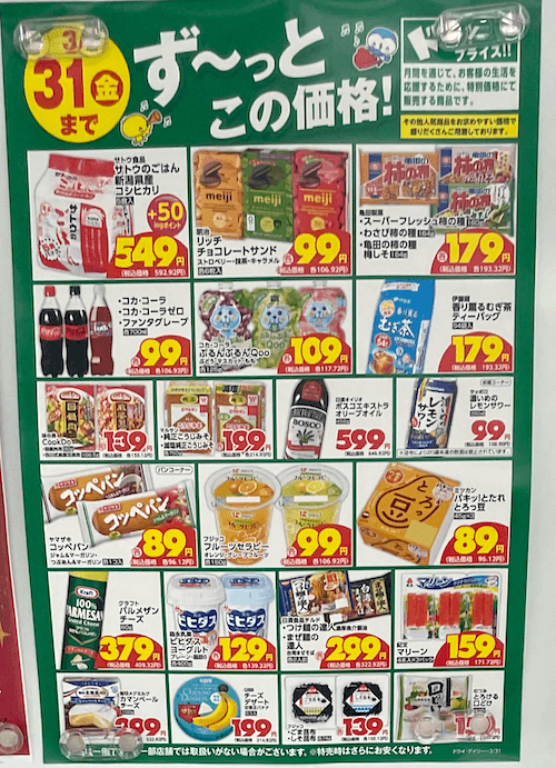 全国のいなげや一覧 ホームメイト