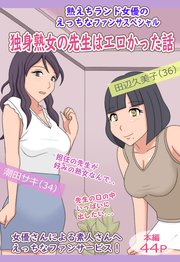 Hで綺麗な三十路熟女』 ～スケベな巨乳編～ 美神さゆり (Kindle版)』｜ネタバレありの感想・レビュー -