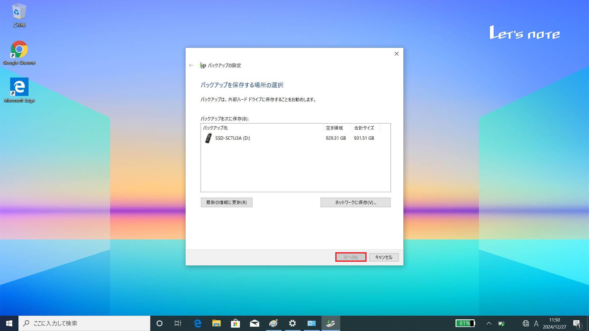 富士通 バックアップガイドSEECK.JP サポート