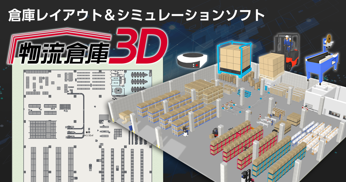 物流倉庫会社の業務とは？倉庫の種類や選び方、委託のメリットを解説ロジ・ジャーナル LOGI JOURNAL