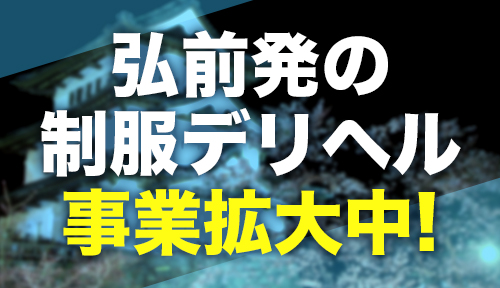 弘前｜30代女性の人妻風俗・熟女求人[人妻バニラ]で高収入バイト