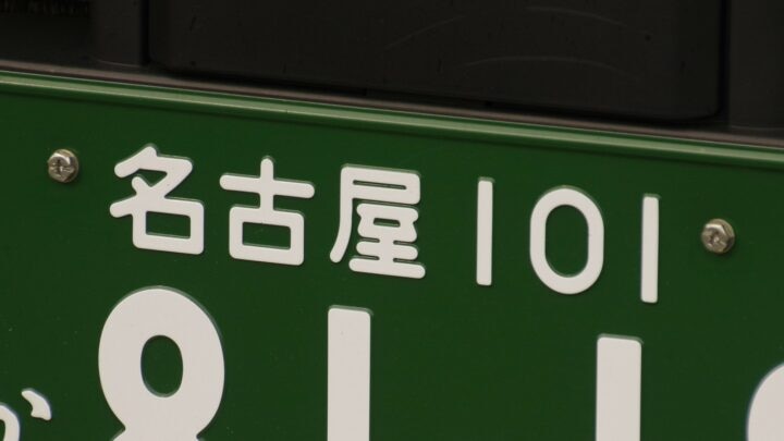 ナンバープレートには種類がある！色や数字・ひらがなの意味を覚えておこう東京海上ダイレクト 旧イーデザイン損保 の自動車保険 ネット申し込みで割引適用