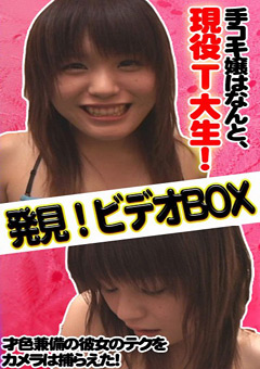 女子○生が手コキしてくれるビデオＢＯＸが存在した！ | 見放題LIVE＋VOD | パラダイステレビ動画配信