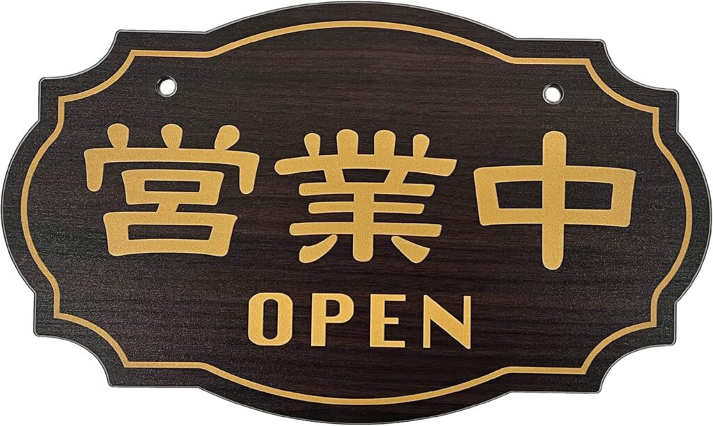 100均と端材でOPEN＆CLOSEDプレートを作ってみた！フェイグリーンクと合わせて飾ればよい感じ。ダイソー・セリアのアイテムはクオリティが高くて良いね 100均DIY