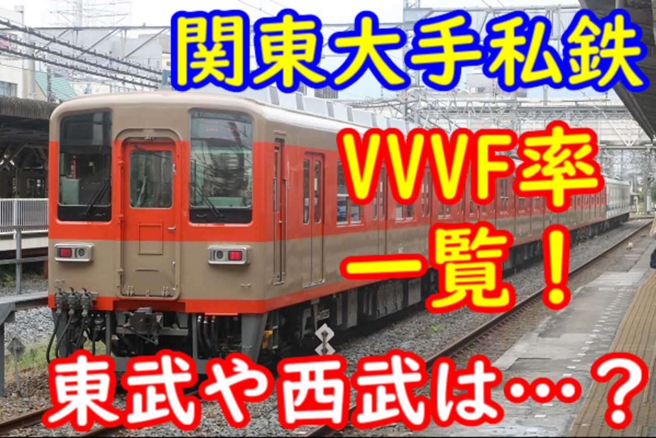 関東大手私鉄 今年度誕生・更新する車両 設備投資計画まとめ- てつとおの鉄道新ブログ
