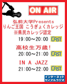 和室でバンド演奏!? 弘前学院聖愛高校軽音楽部 | アップルストリーム