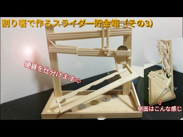 工作キット スライダーコイン貯金箱ウッディプッディ