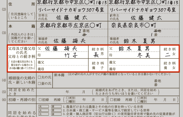 国際結婚 婚姻届の書き方と記入例を分かりやすく図解配偶者ビザのレシピ