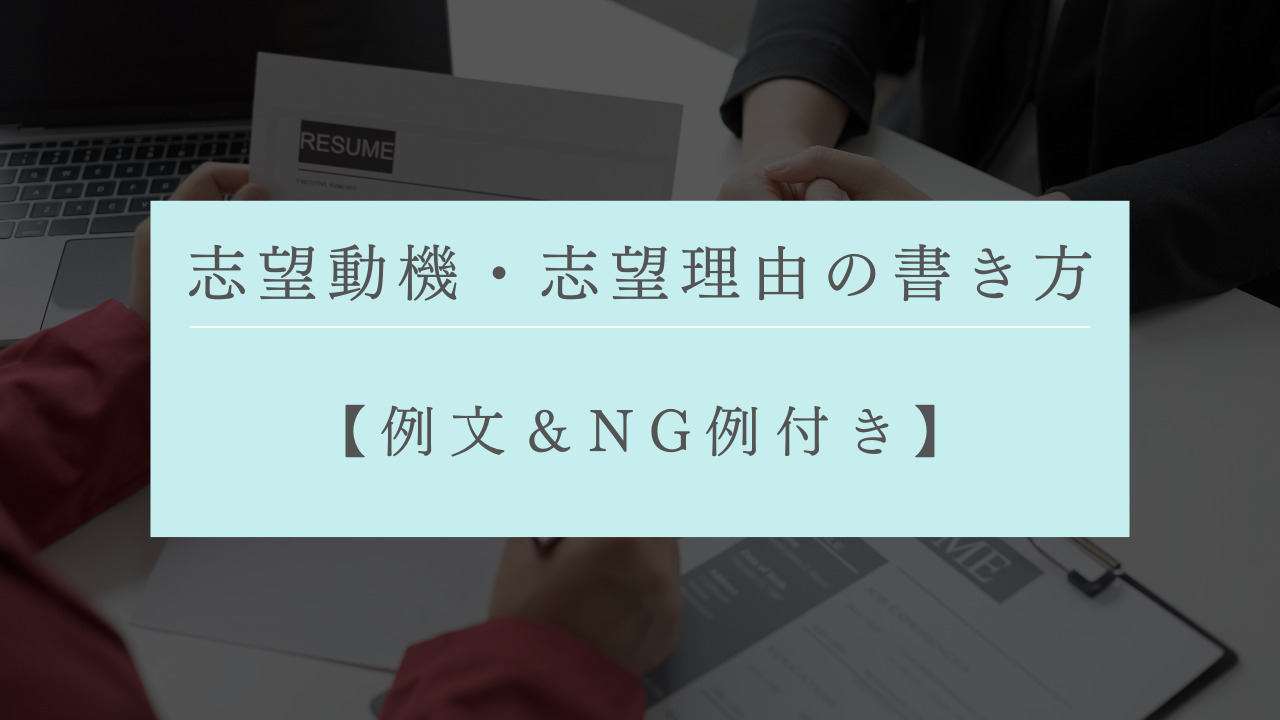 難しく考えすぎ 3分で解決！転職の志望動機を作る秘密のテクニック後悔しないキャリアラボ