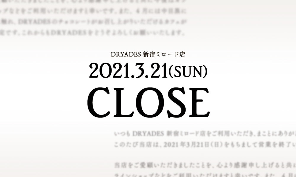 新宿ミロード、来春閉館を発表 40年の歴史振り返るキャンペーン開始