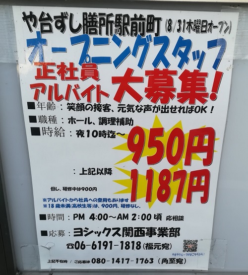 アルバイト募集の張り紙は効果ある？書き方や応募が集まるコツを解説シェアフルマガジンスキマバイト・単発バイト・短期バイト情報が充実！超レアなスキマ バイトや体験談も満載