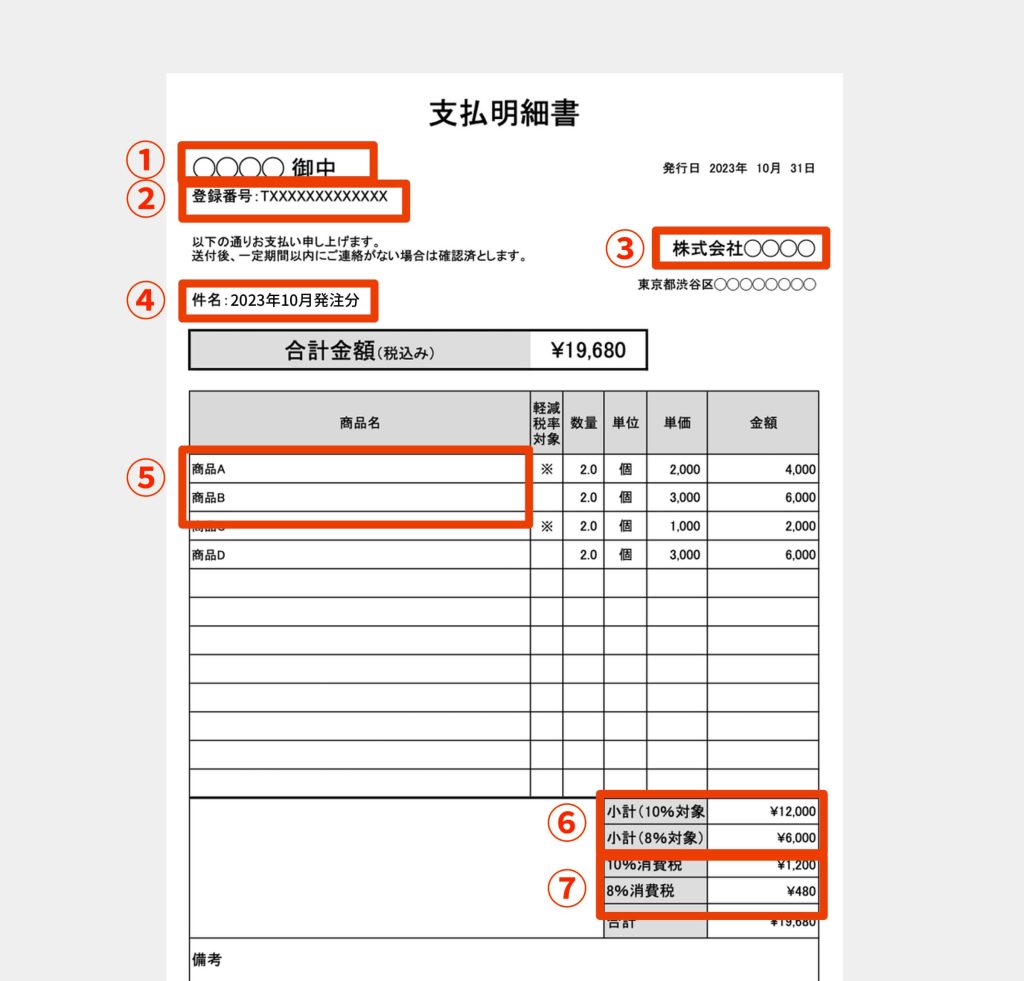 エクセルで支払明細書 テンプレート - エクセルフリー 無料ダウンロード