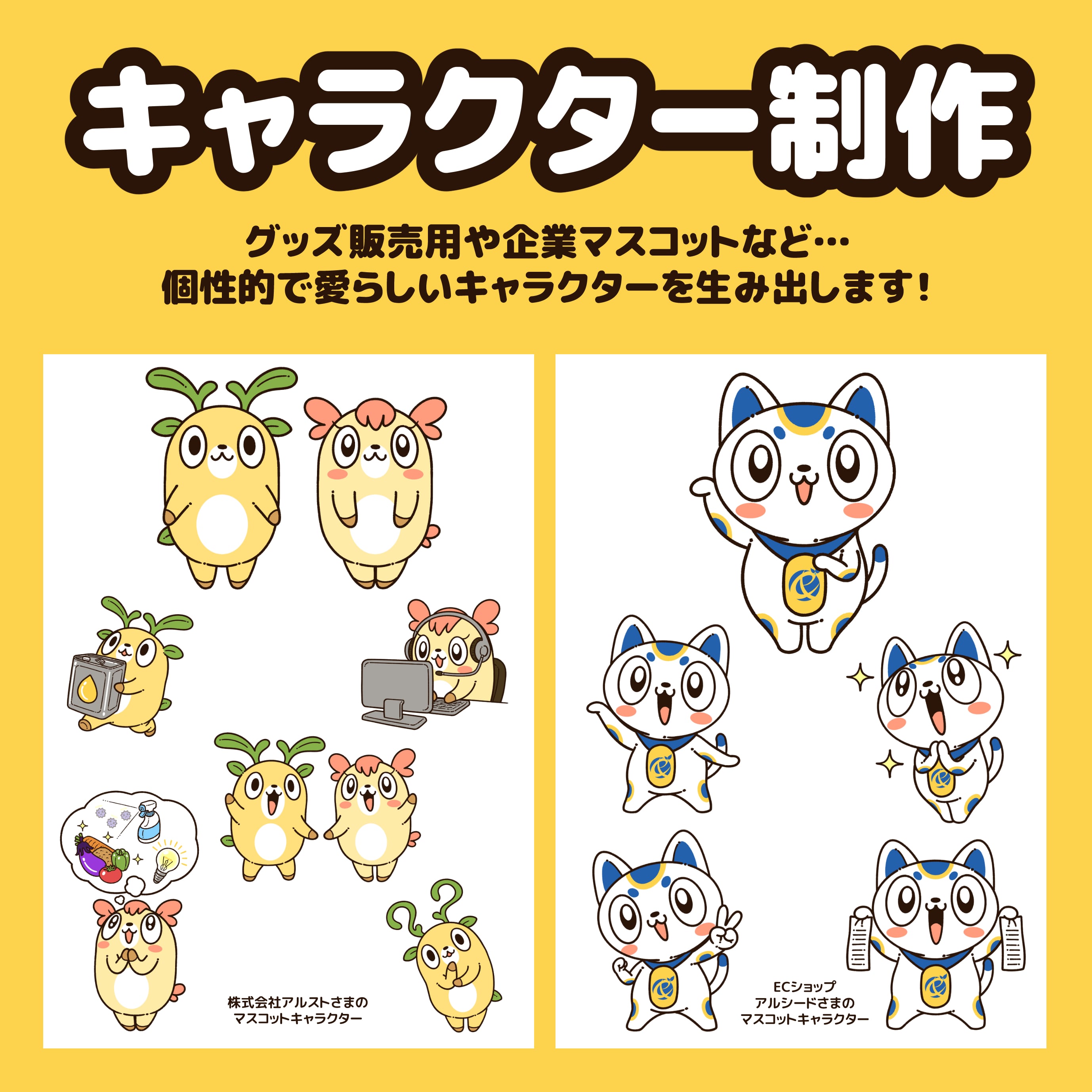 企業キャラクター 成功例に学ぶ、効果的な活用のコツとは