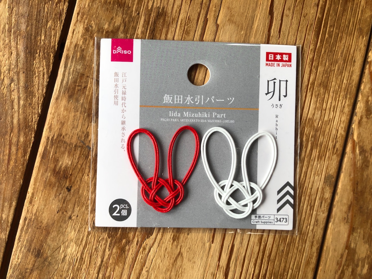 包み方までしっかりレクチャー！「お祝い用 和み梅」 セリア るるぶ&more