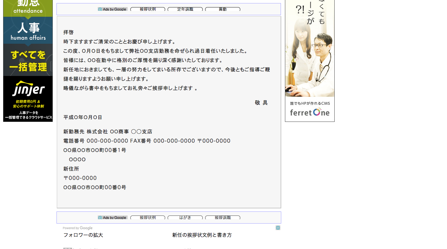 異動挨拶メール 社外訪問なしの場合無料ビジネステンプレートのダウンロードなら ボクシルSaaS