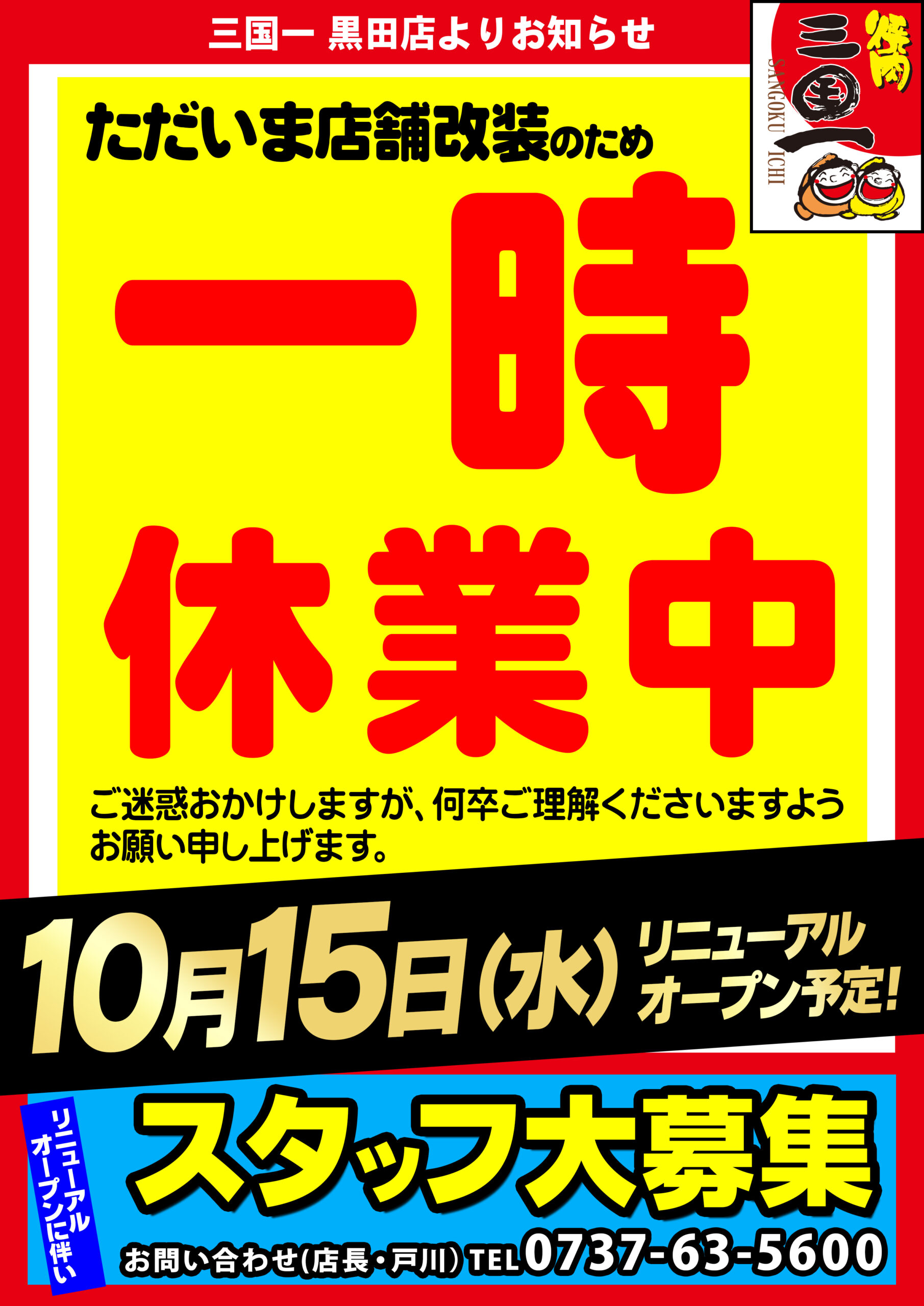 草加市 残念なお知らせが飛び込んできました。「スーパーゼンエー草加店」が閉店を発表。明日3月24日から半額セール。号外NET 草加市