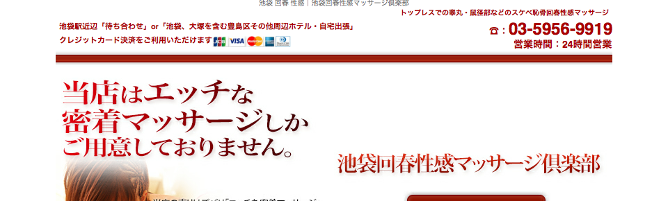 あいか｜池袋回春性感マッサージ倶楽部｜風俗デリヘル：風俗王国forスマートフォン