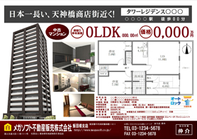 7.19 最新チラシ オープンハウスのご案内滋賀の不動産はセンチュリー21sublime不動産販売