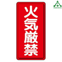 少量危険物貯蔵取扱所 標識と掲示板：PDF資料