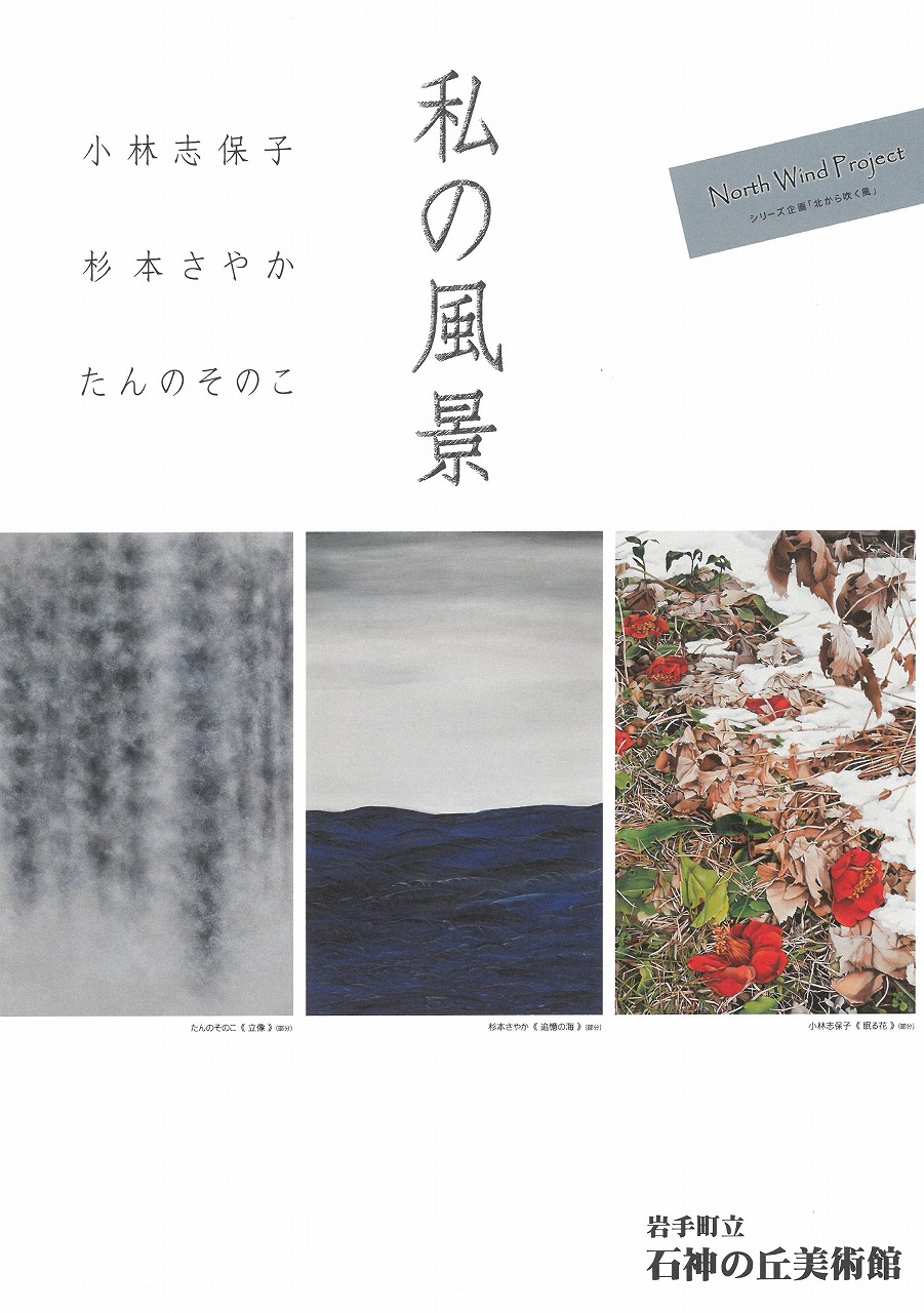 白い短評 杉本さやか画展(岩手県)の情報｜ウォーカープラス