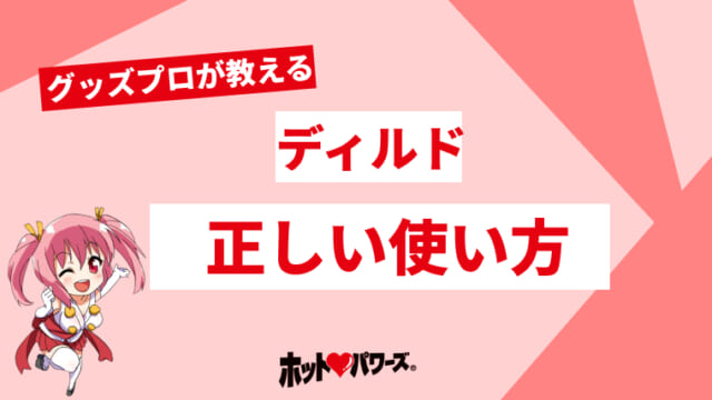 ディルド バイブ バイブレーター クリトリス ローター