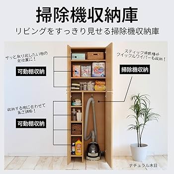 掃除機収納庫 幅40cm 掃除道具をひとまとめ ダイソン マキタ 対応 充電用コード