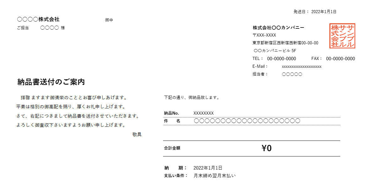 納品書を作成する - 卸売業クラウド販売管理DEXTRE デクスター