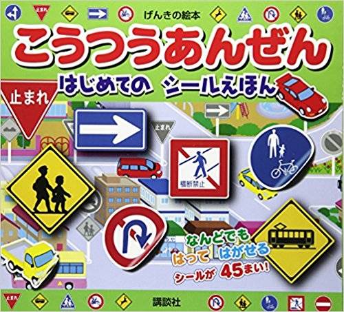 標識・標示について 身近にある標識・標示を厳選解説