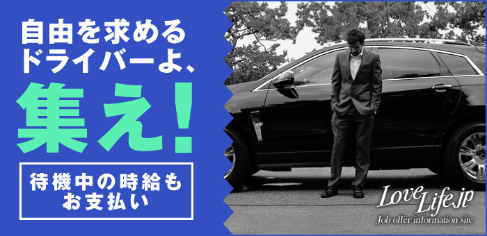 2024年新着】【埼玉県】デリヘルドライバー・風俗送迎ドライバーの男性高収入求人情報 - 野郎WORK（ヤローワーク）