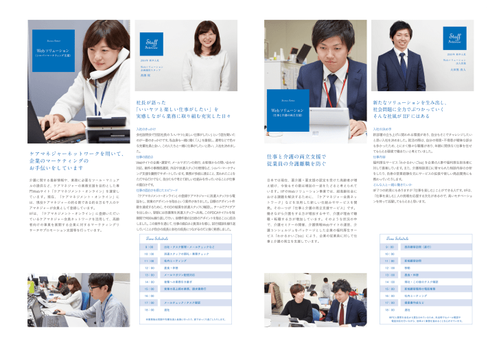 チラシ制作事例 – 新たな一歩を感じさせる企業の新卒採用向けチラシデザインASOBOAD