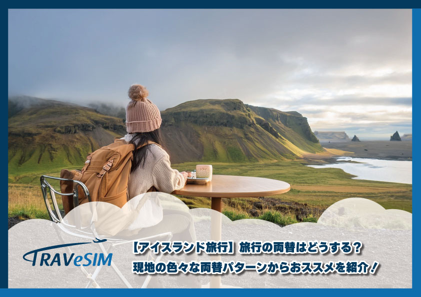 アイスランド、EU加盟反対論に勢い 危機から4年 中国接近も背景 - 日本経済新聞