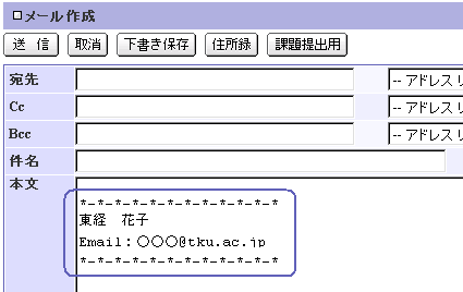 Outlook：メール送信時の署名を作る中小企業ソリューション法人キヤノンMJグループ