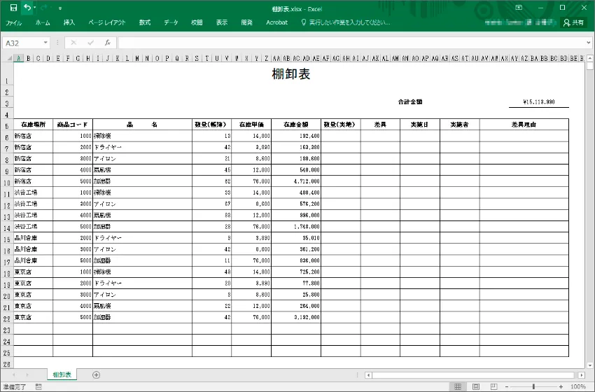 在庫管理表 テンプレート・Excelでの作り方と関数の使い方、注意点を解説