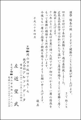 例文アリ 異動挨拶メールに関する注意点とは？ - ハレダス