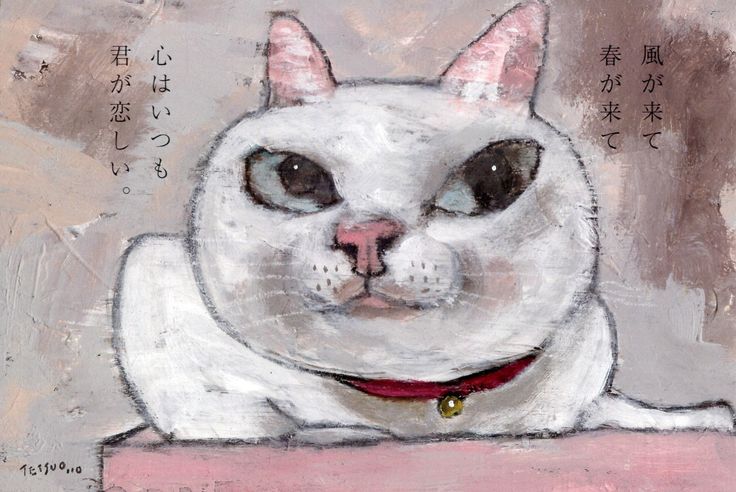 高原鉄男さん猫の絵 高原鉄男さん猫の絵