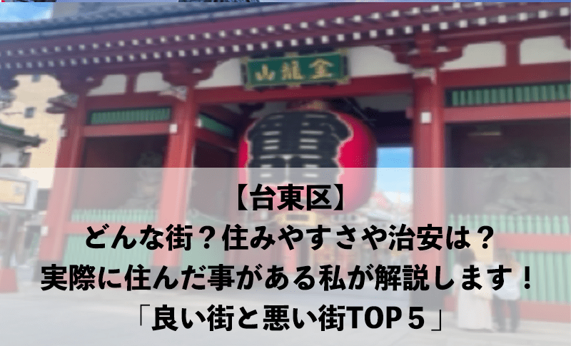 綾瀬の治安はなぜ悪い？治安が悪い理由や住みやすさを徹底解説
