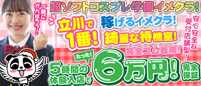 立川の24時間営業風俗ランキング｜駅ちか！人気ランキング