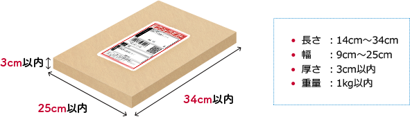 ゆうパケットポストとは？サイズや送り方・シールの買い方を解説 - お役立ち記事梱包材 通販No.1 ダンボールワン